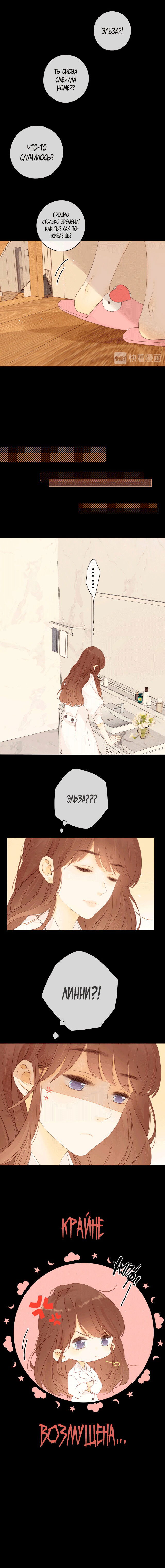 Манга НЕмилая - Глава 73 Страница 4