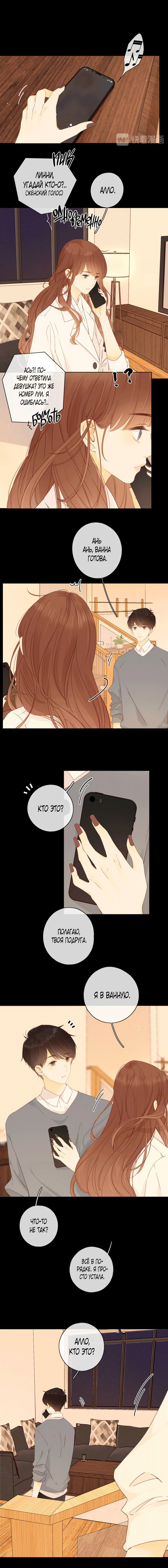 Манга НЕмилая - Глава 73 Страница 3