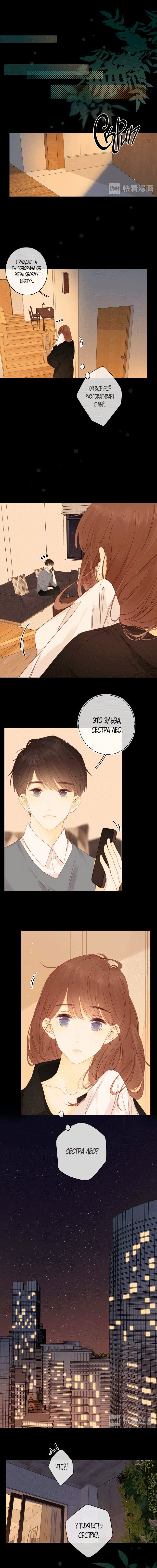 Манга НЕмилая - Глава 73 Страница 5