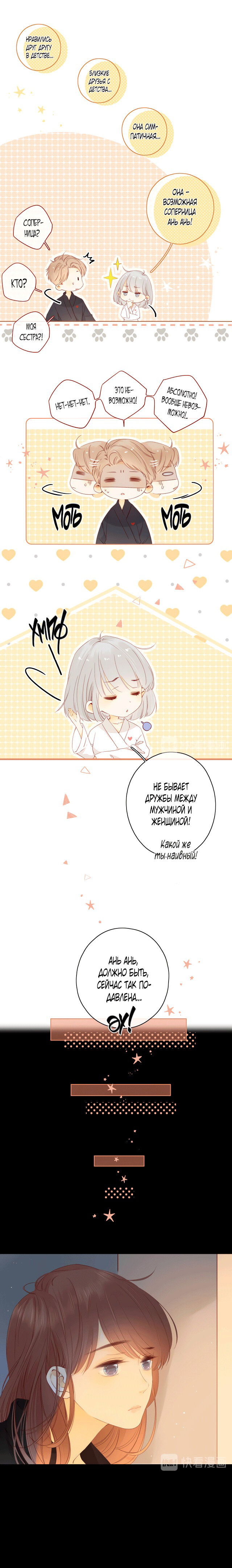 Манга НЕмилая - Глава 73 Страница 7