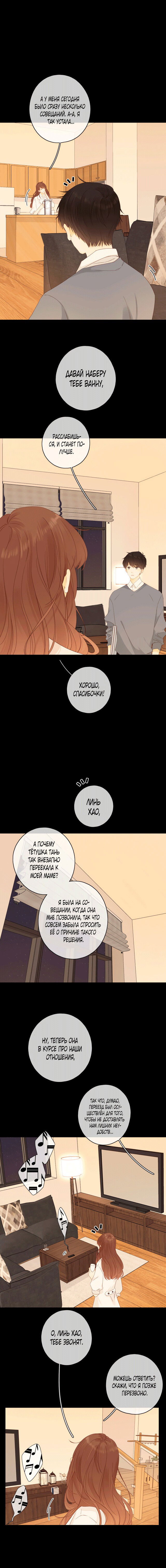 Манга НЕмилая - Глава 73 Страница 2