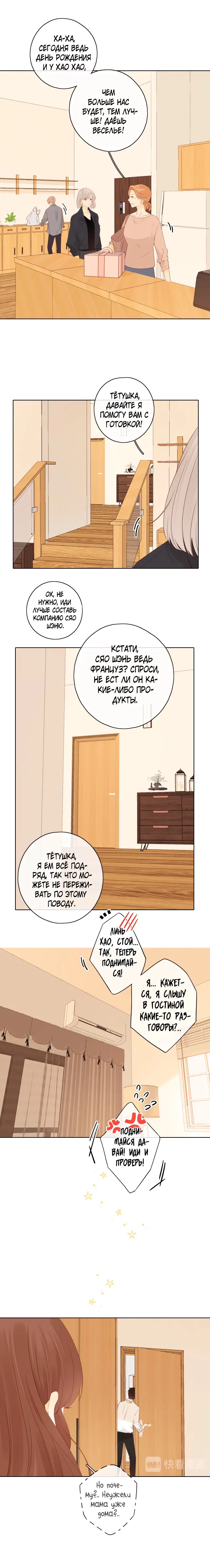 Манга НЕмилая - Глава 72.5 Страница 3