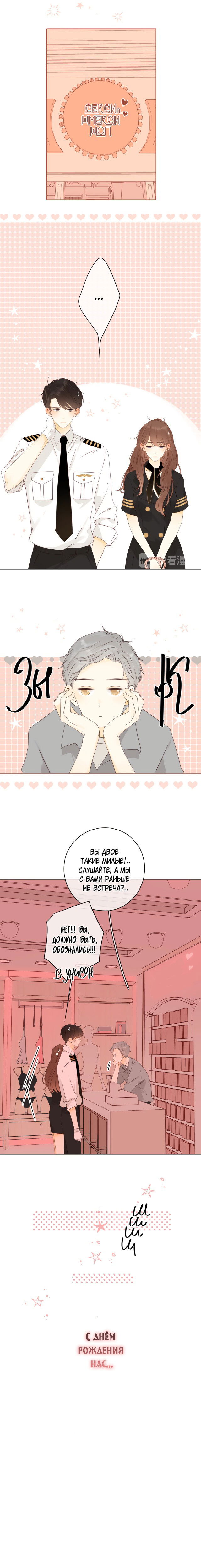 Манга НЕмилая - Глава 72.5 Страница 8