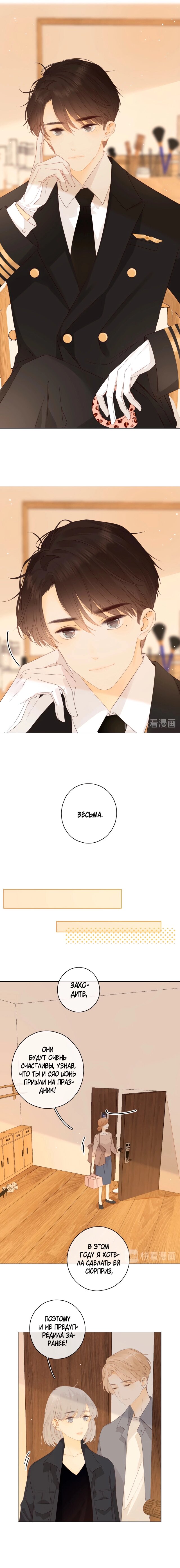 Манга НЕмилая - Глава 72.5 Страница 2