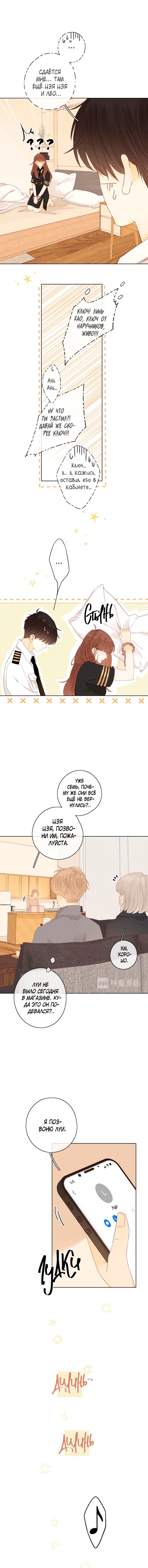 Манга НЕмилая - Глава 72.5 Страница 4