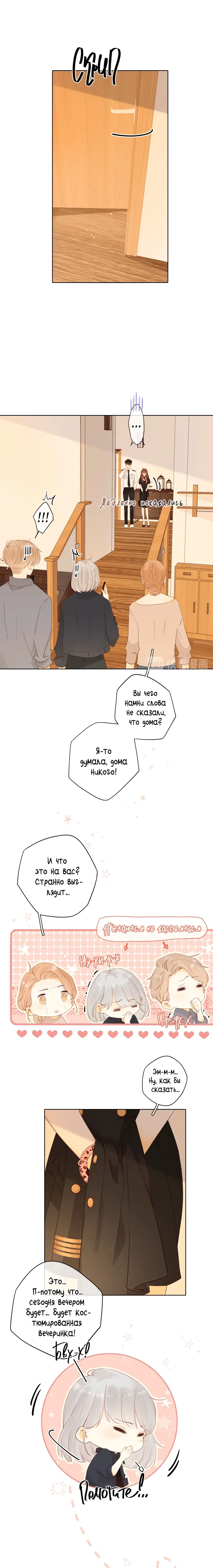 Манга НЕмилая - Глава 72.5 Страница 6