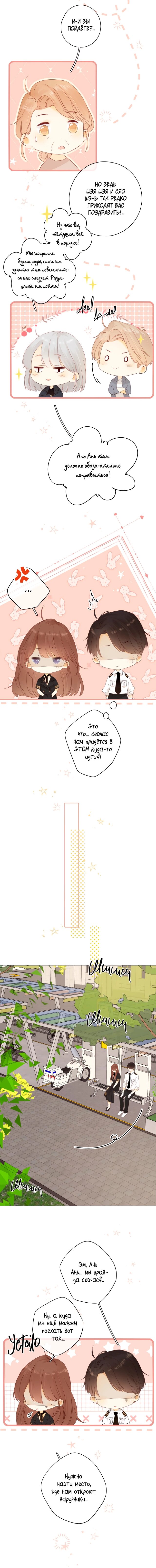 Манга НЕмилая - Глава 72.5 Страница 7