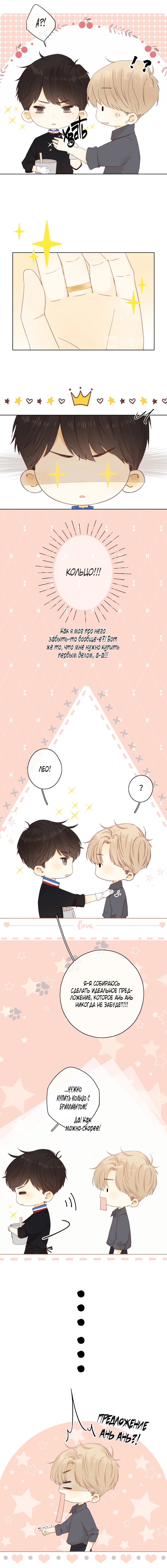 Манга НЕмилая - Глава 72 Страница 6