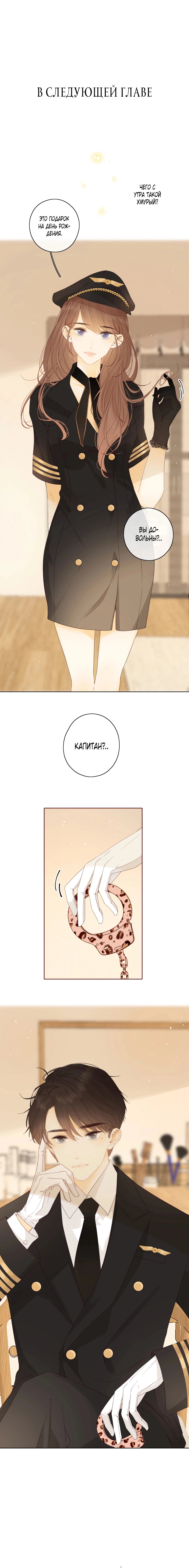 Манга НЕмилая - Глава 72 Страница 7