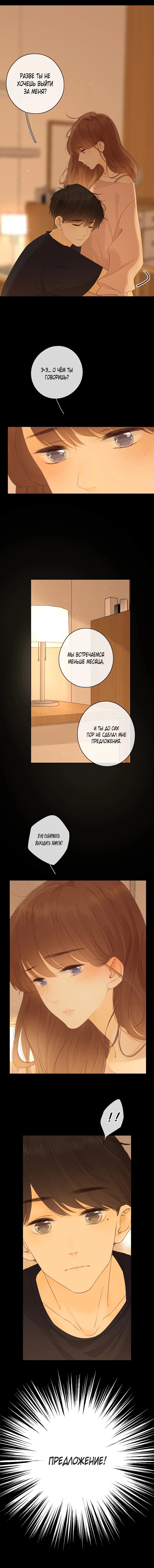 Манга НЕмилая - Глава 72 Страница 4