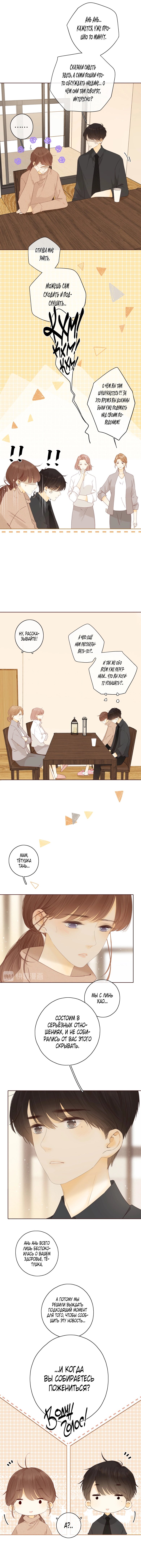 Манга НЕмилая - Глава 72 Страница 2