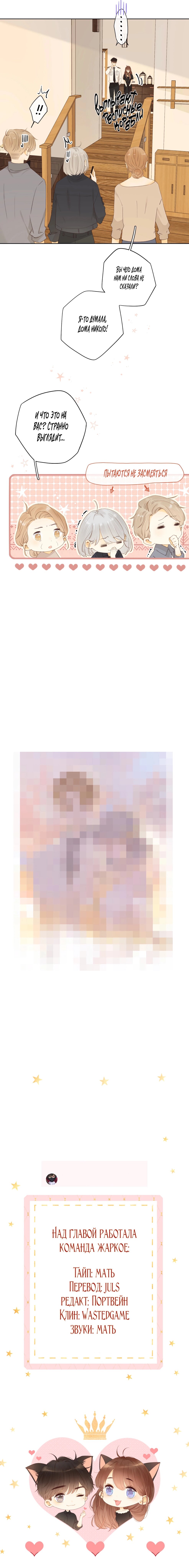 Манга НЕмилая - Глава 72 Страница 8