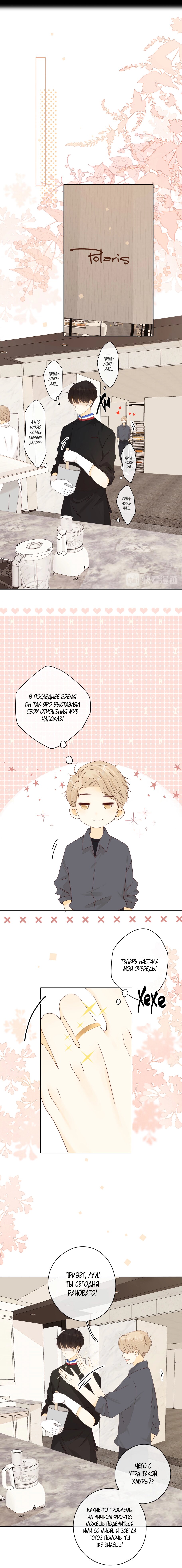 Манга НЕмилая - Глава 72 Страница 5