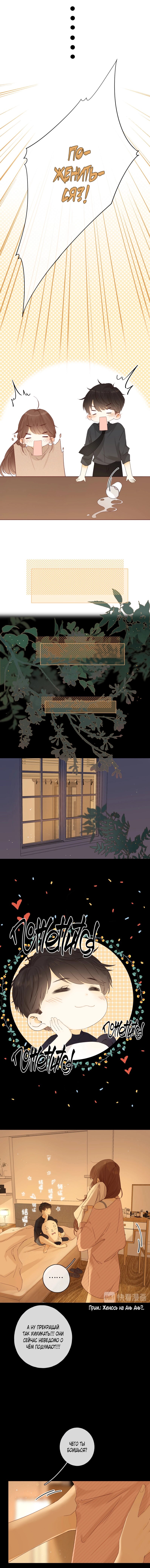Манга НЕмилая - Глава 72 Страница 3