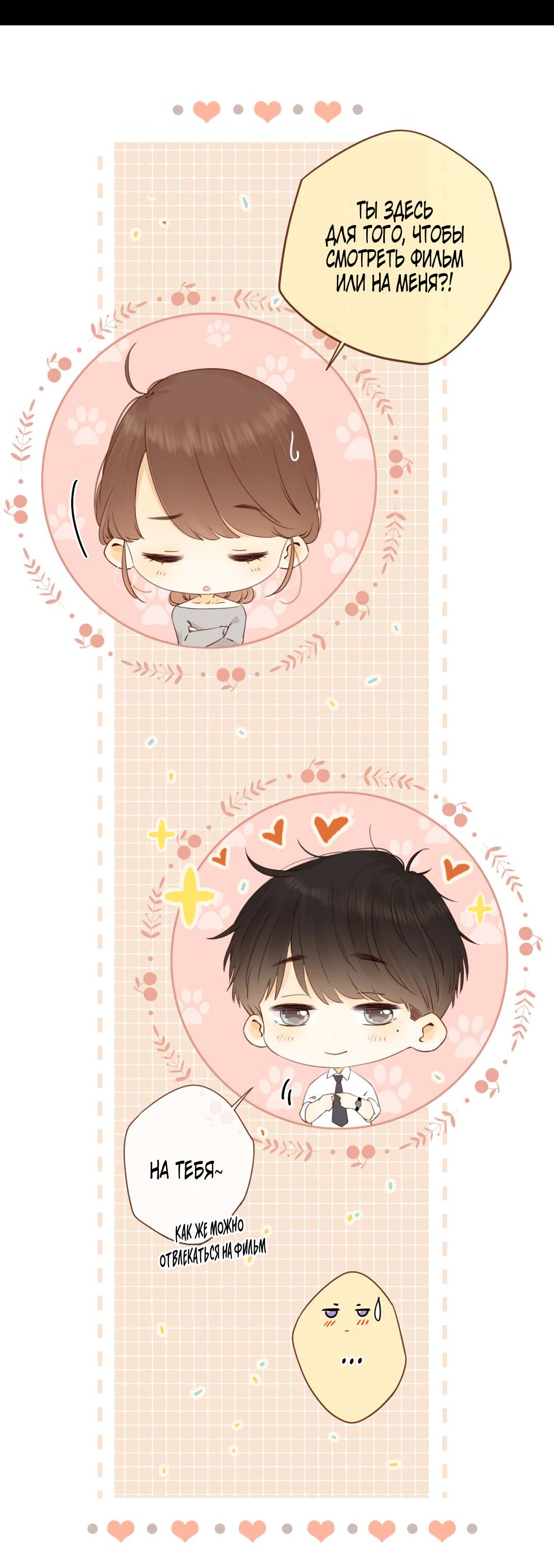 Манга НЕмилая - Глава 66 Страница 9