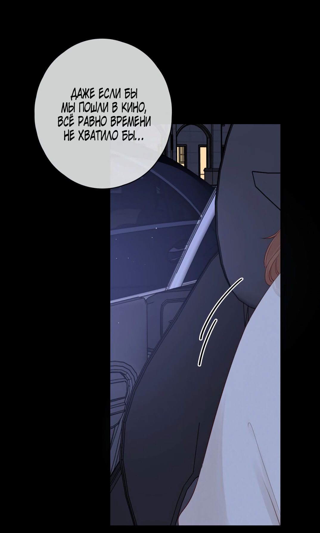 Манга НЕмилая - Глава 66 Страница 12