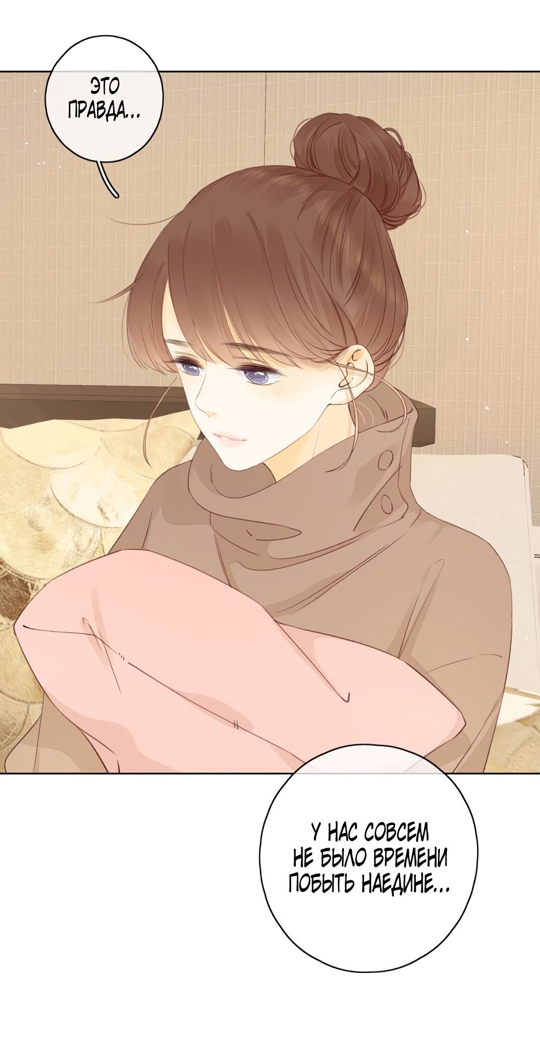 Манга НЕмилая - Глава 66 Страница 3