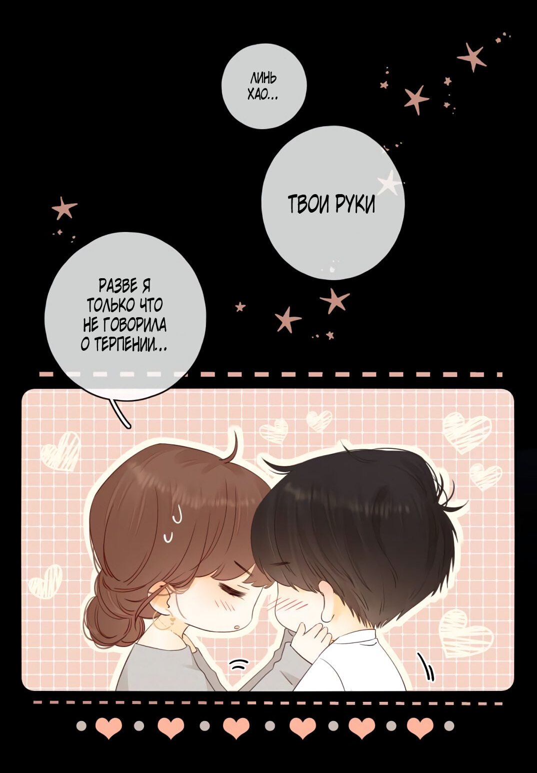 Манга НЕмилая - Глава 66 Страница 16