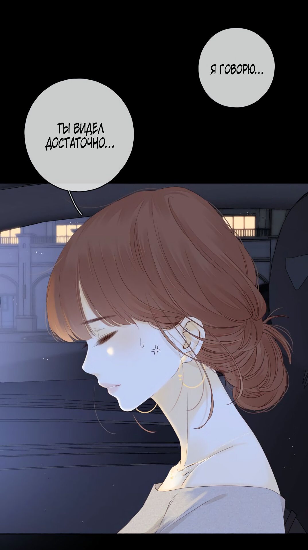 Манга НЕмилая - Глава 66 Страница 7