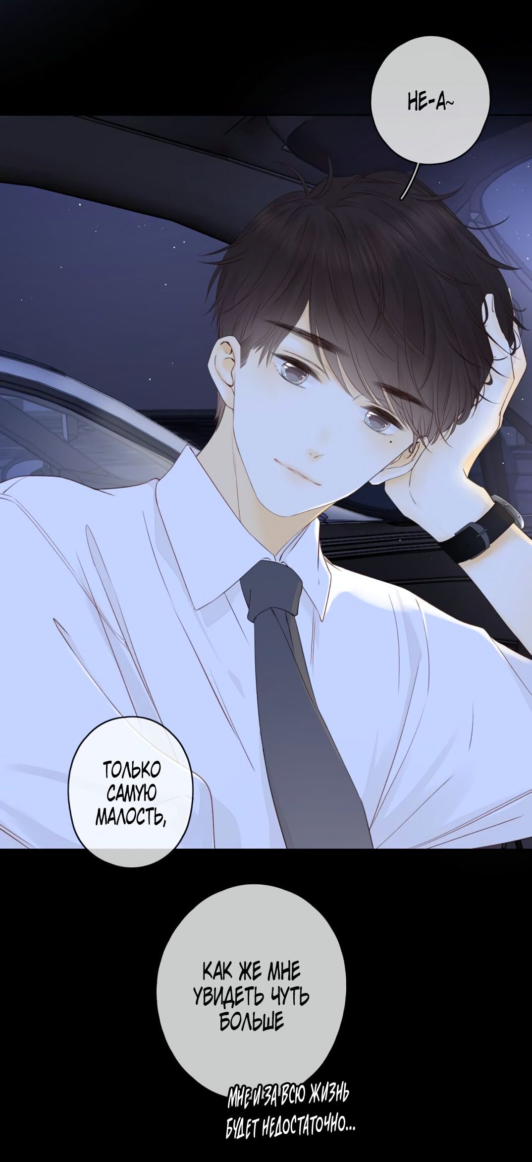 Манга НЕмилая - Глава 66 Страница 8