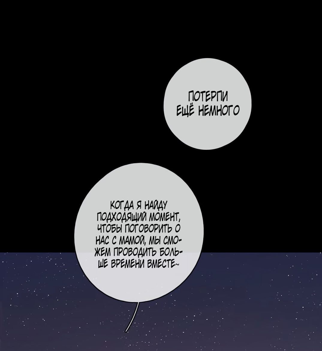 Манга НЕмилая - Глава 66 Страница 14