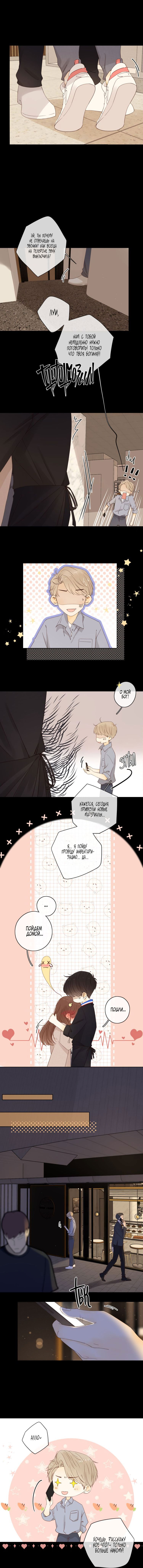 Манга НЕмилая - Глава 62 Страница 3