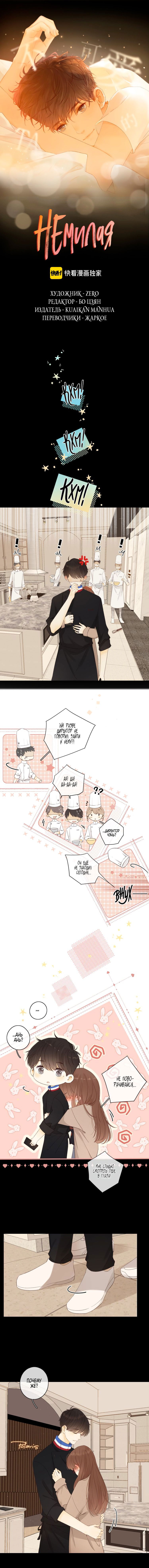Манга НЕмилая - Глава 62 Страница 1
