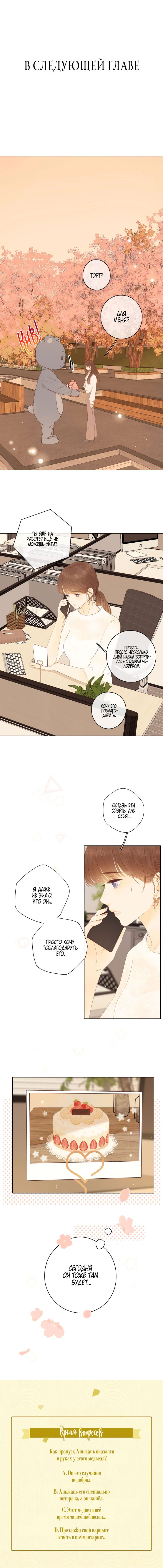 Манга НЕмилая - Глава 58 Страница 5