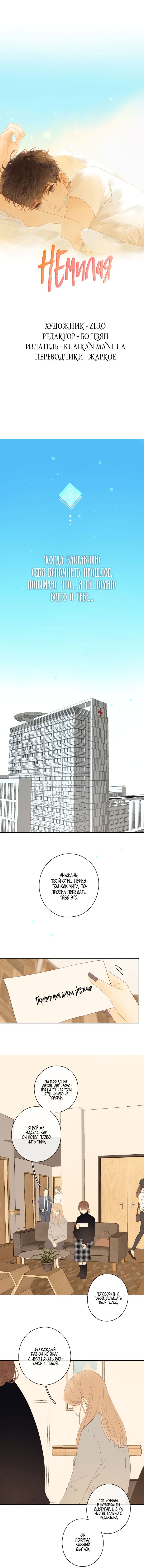 Манга НЕмилая - Глава 57 Страница 1