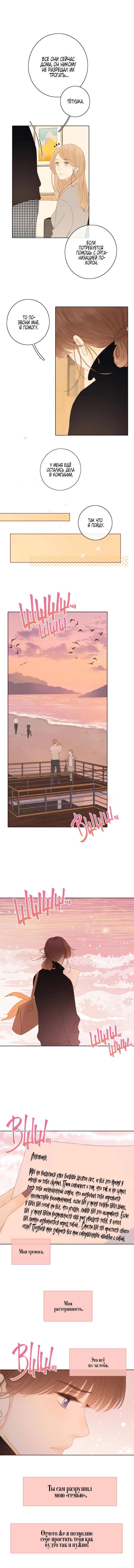 Манга НЕмилая - Глава 57 Страница 2