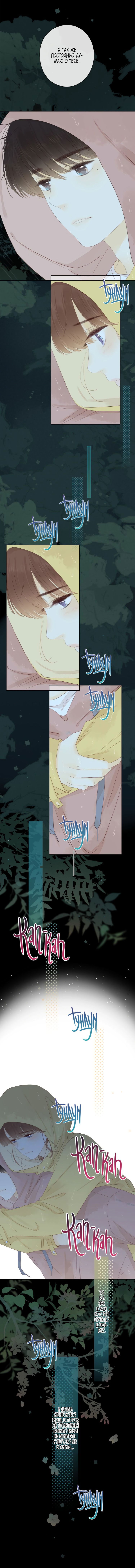 Манга НЕмилая - Глава 55 Страница 2