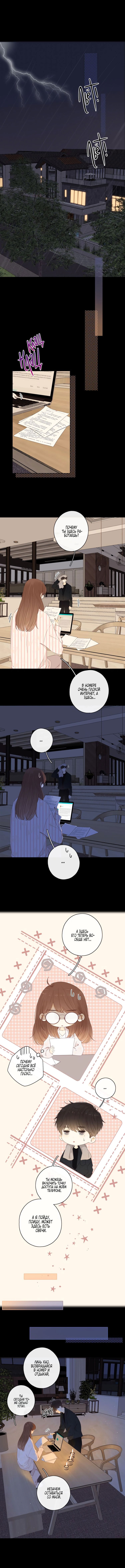 Манга НЕмилая - Глава 55 Страница 3