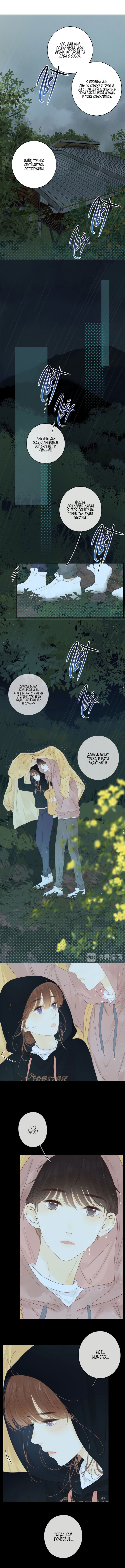 Манга НЕмилая - Глава 54 Страница 3