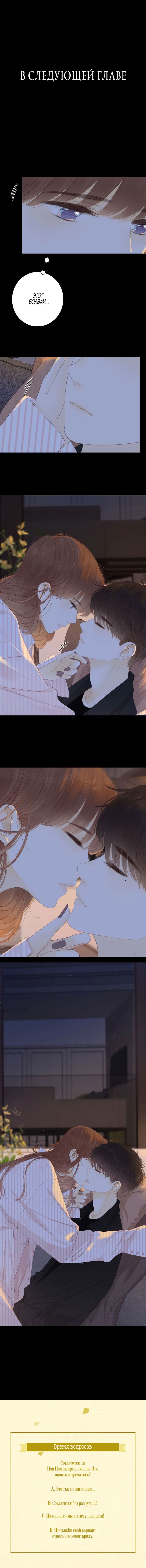 Манга НЕмилая - Глава 54 Страница 7