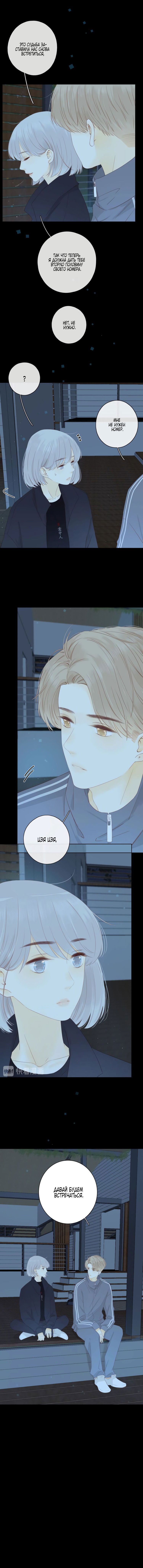 Манга НЕмилая - Глава 54 Страница 6