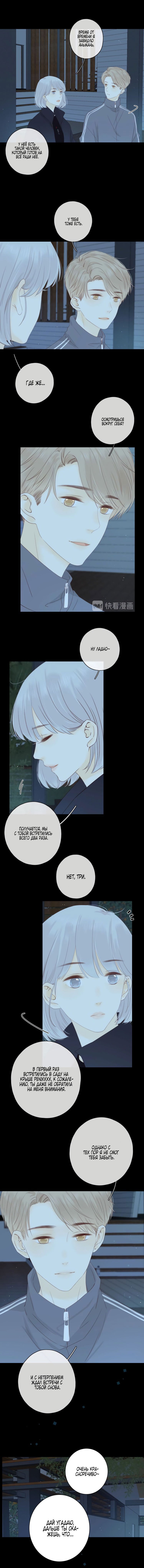 Манга НЕмилая - Глава 54 Страница 5