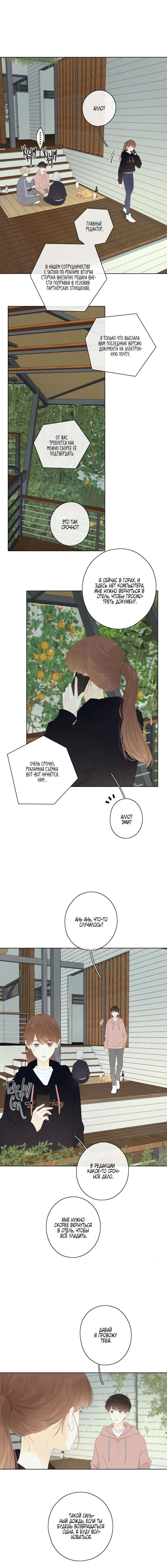 Манга НЕмилая - Глава 54 Страница 2
