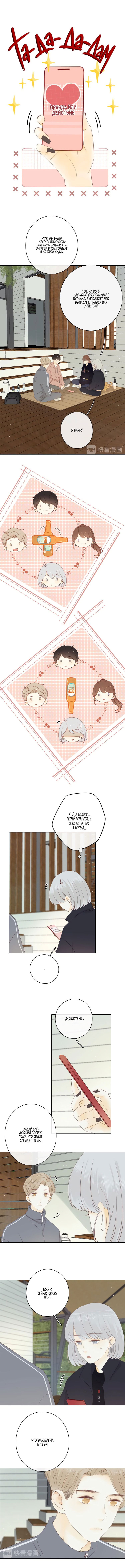 Манга НЕмилая - Глава 53 Страница 2