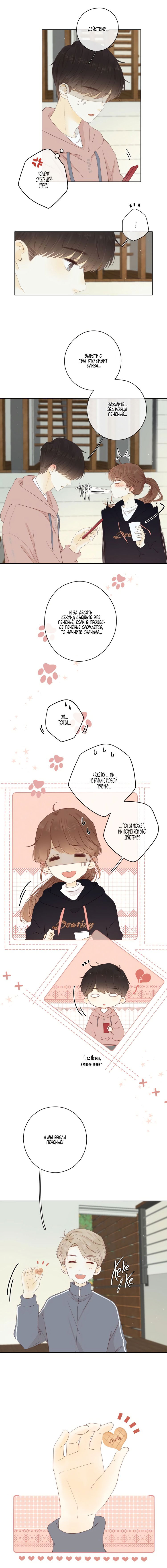 Манга НЕмилая - Глава 53 Страница 5