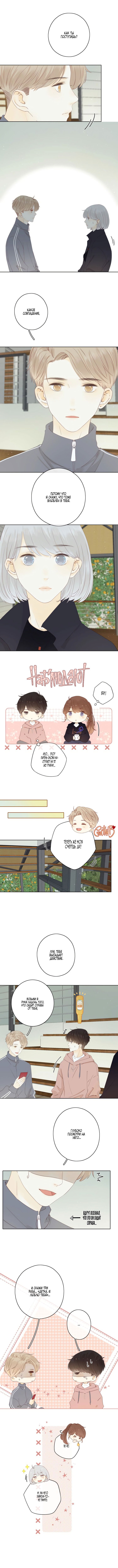 Манга НЕмилая - Глава 53 Страница 3