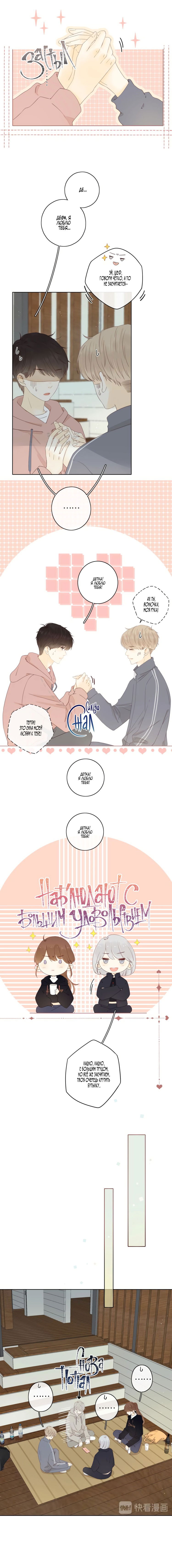 Манга НЕмилая - Глава 53 Страница 4