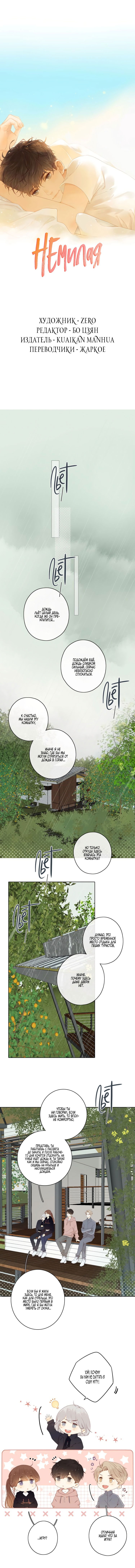 Манга НЕмилая - Глава 53 Страница 1