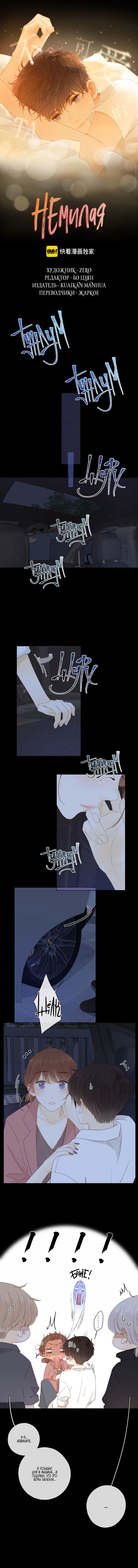 Манга НЕмилая - Глава 52 Страница 1