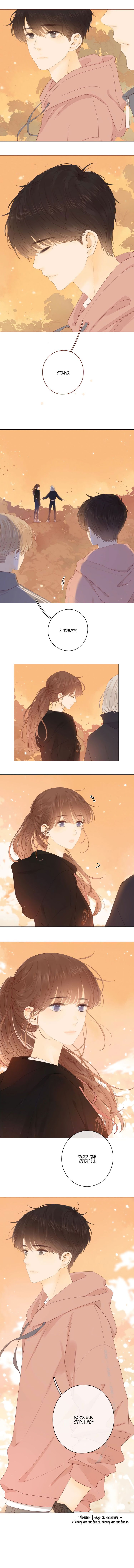 Манга НЕмилая - Глава 52 Страница 6