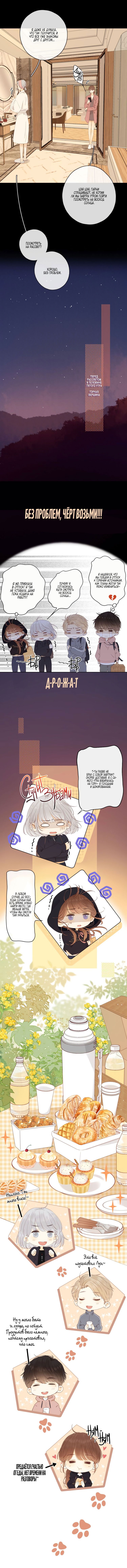 Манга НЕмилая - Глава 52 Страница 3