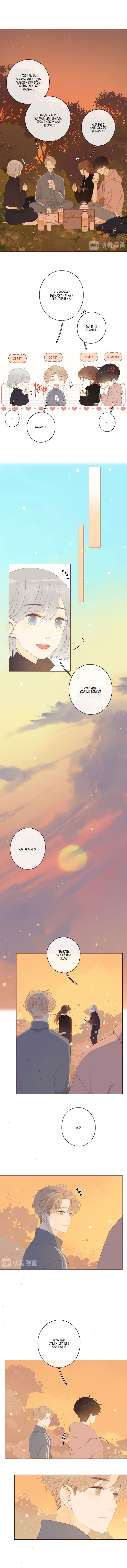 Манга НЕмилая - Глава 52 Страница 4