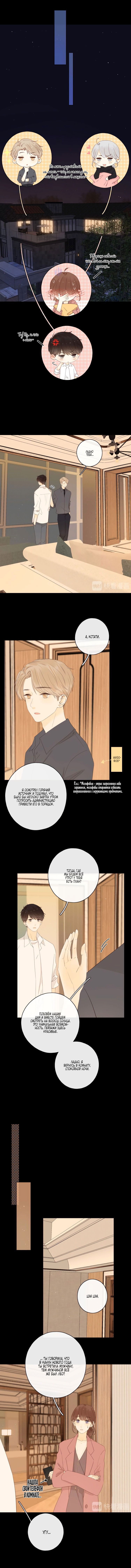 Манга НЕмилая - Глава 52 Страница 2