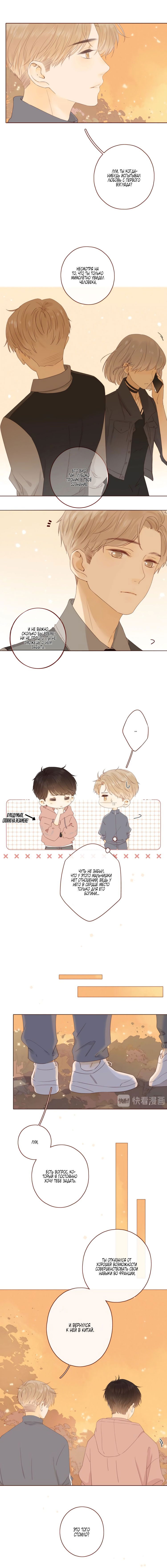 Манга НЕмилая - Глава 52 Страница 5