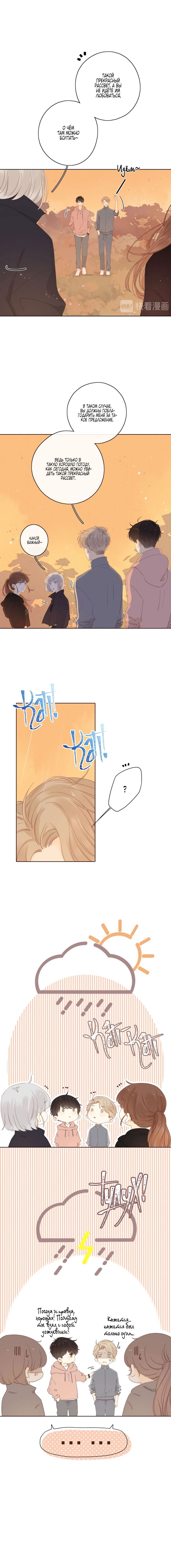 Манга НЕмилая - Глава 52 Страница 7