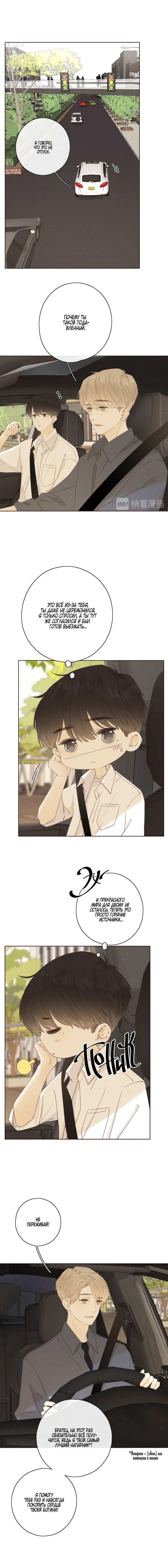 Манга НЕмилая - Глава 50 Страница 5